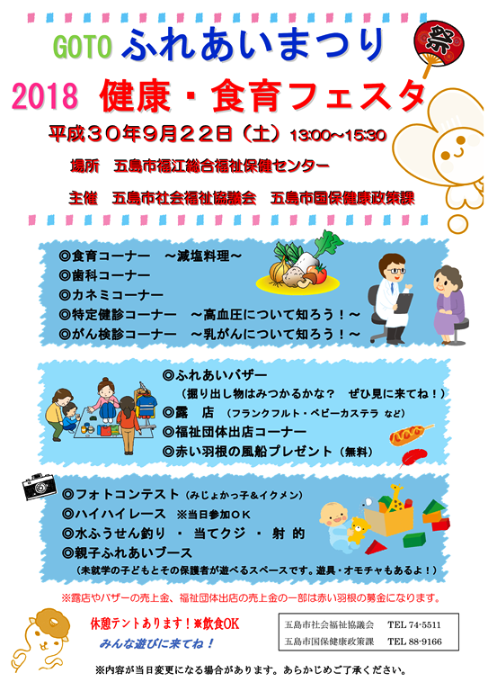 ふれあいまつり