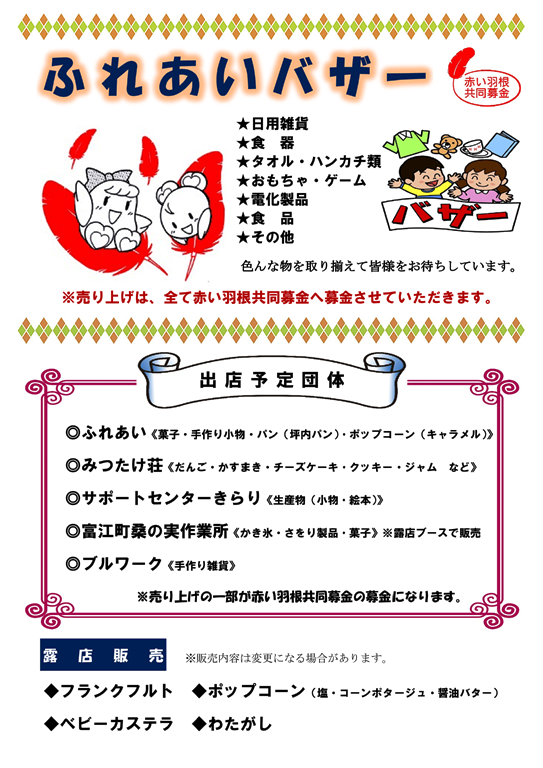 ふれあいまつり