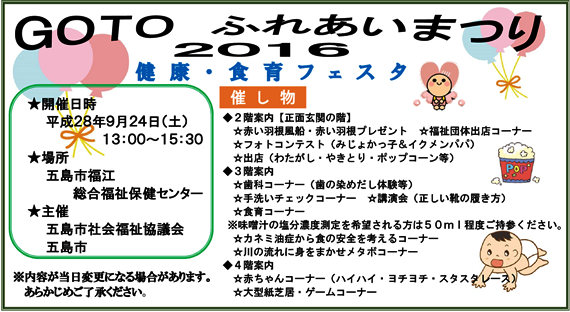 ふれあいまつり