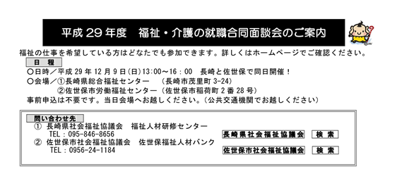 就職合同面談会