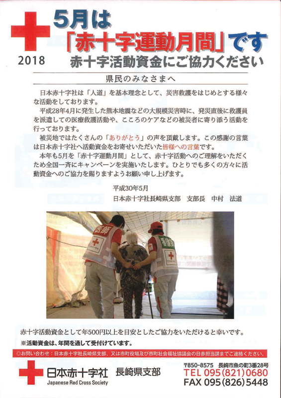 赤十字