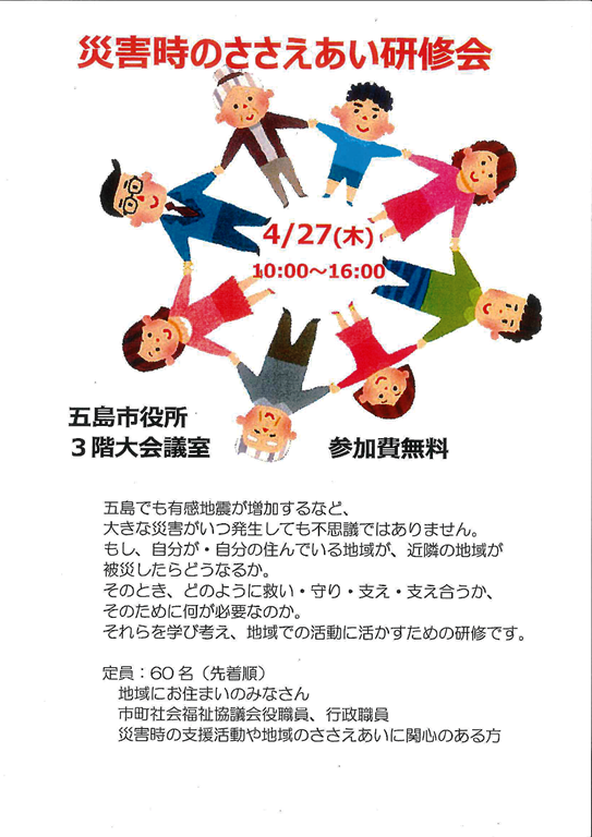 災害研修