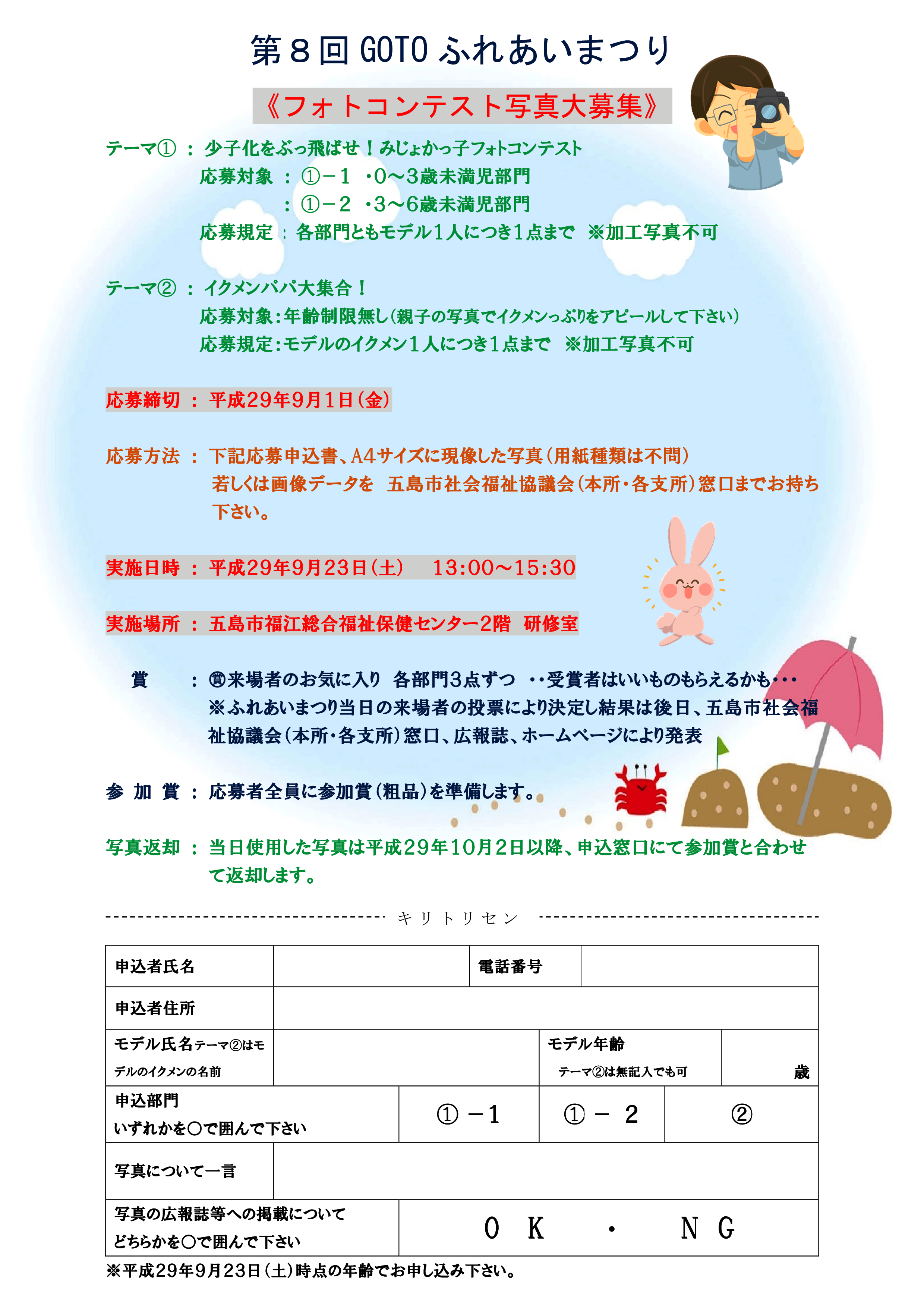 フォトコンテスト