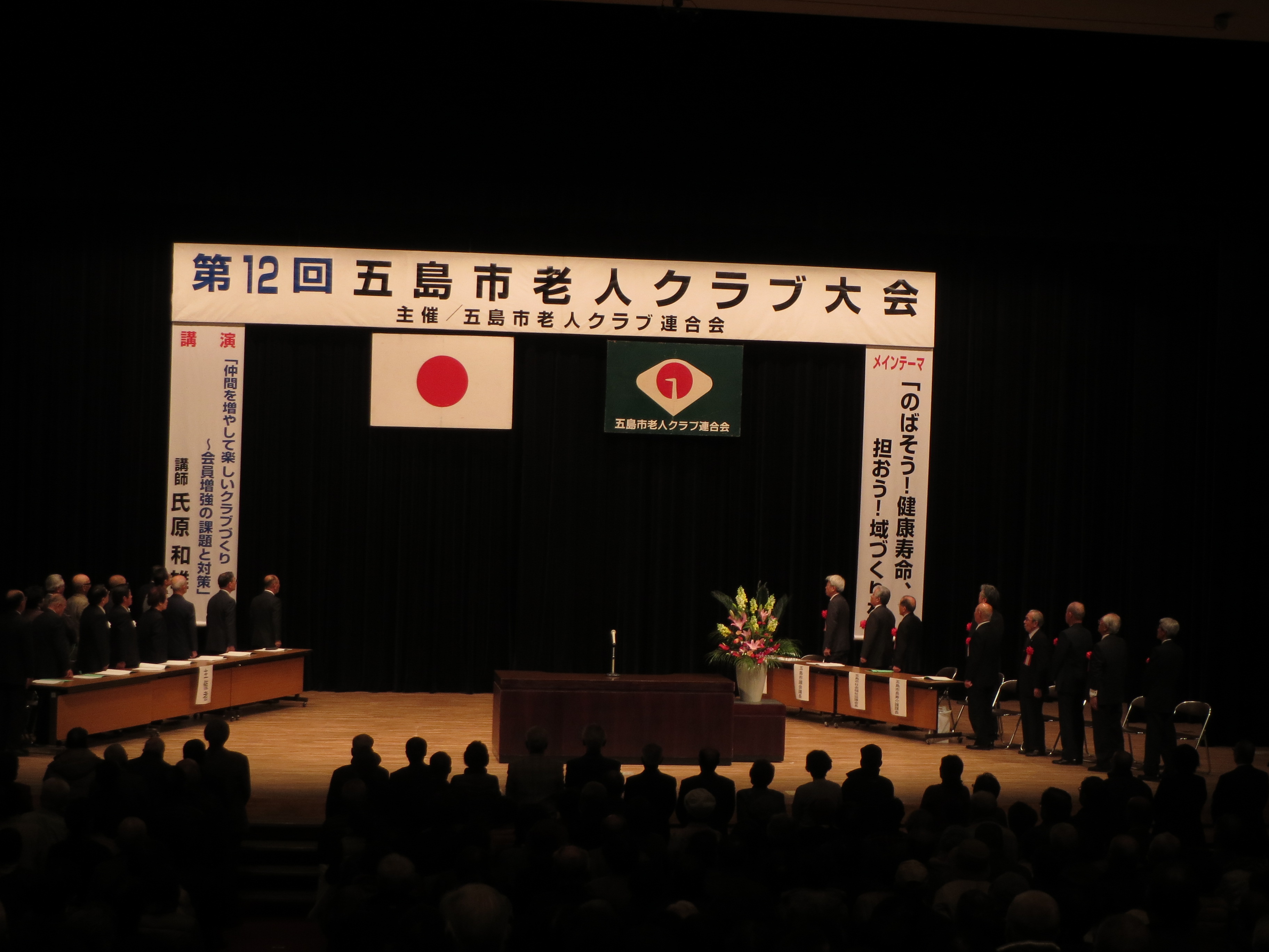 老人クラブ大会