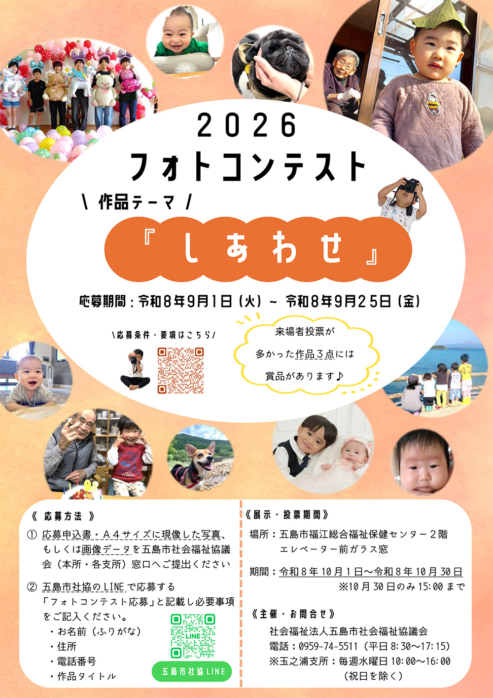 フォトコンテスト