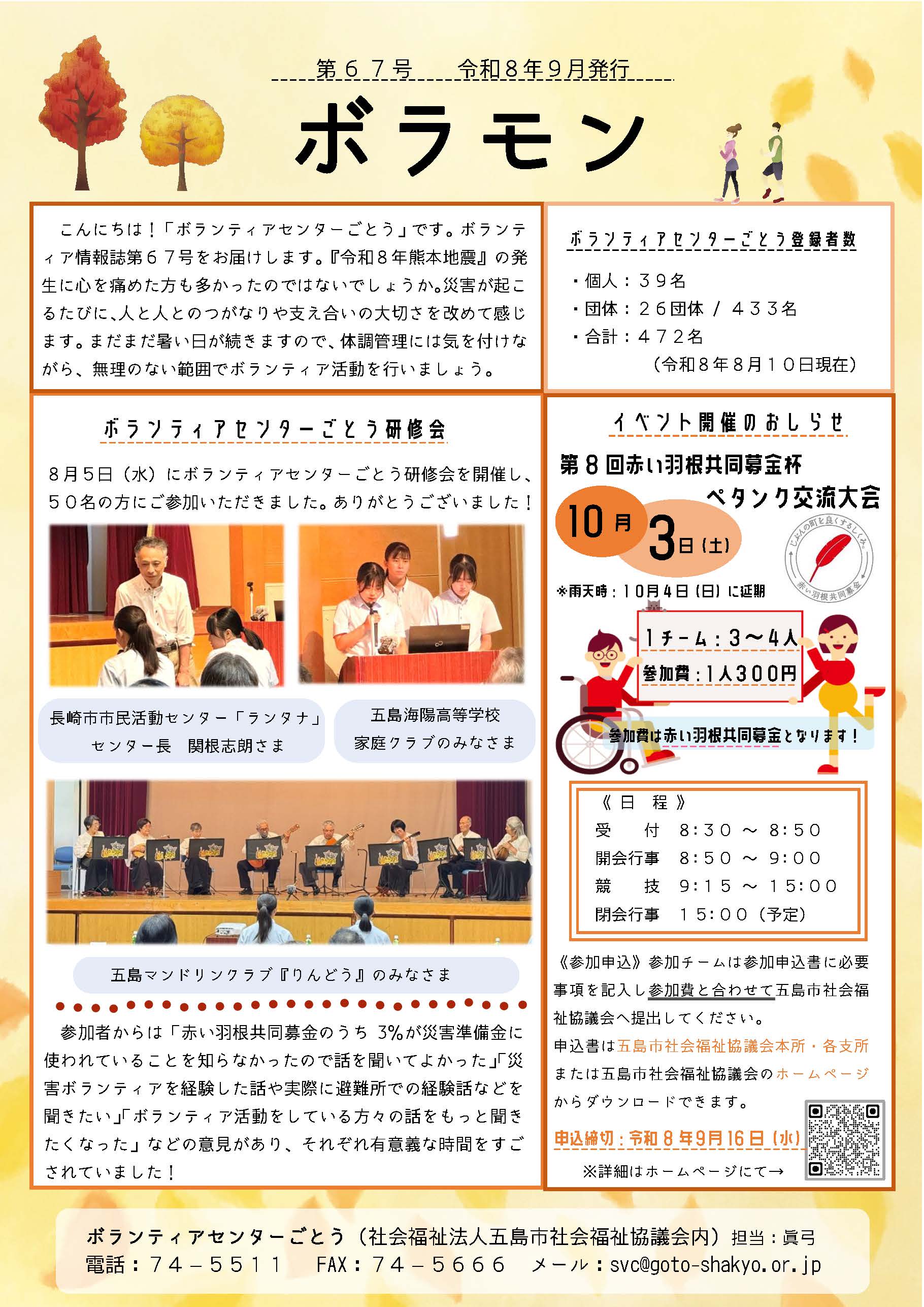 ボランティア情報誌 ボラモン