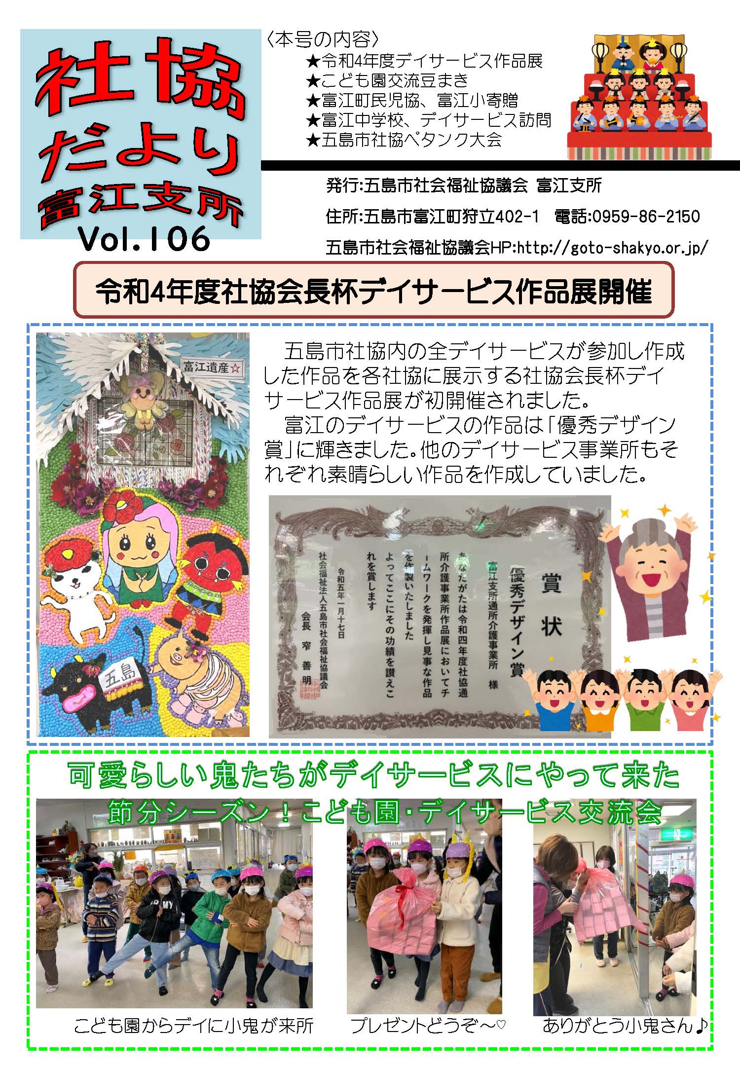 社協だより 第106号 表紙