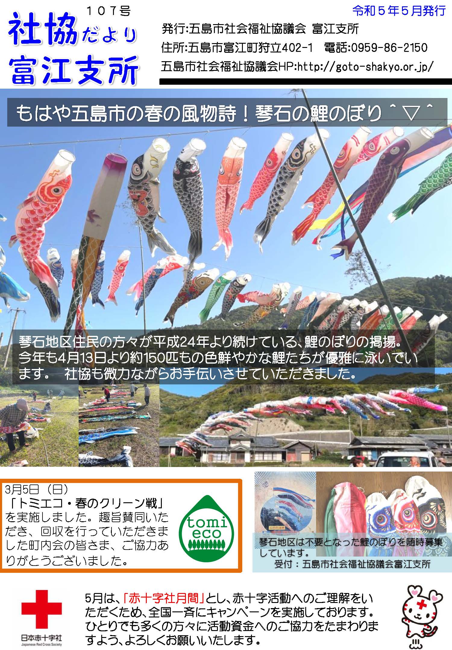 社協だより 第107号 表紙