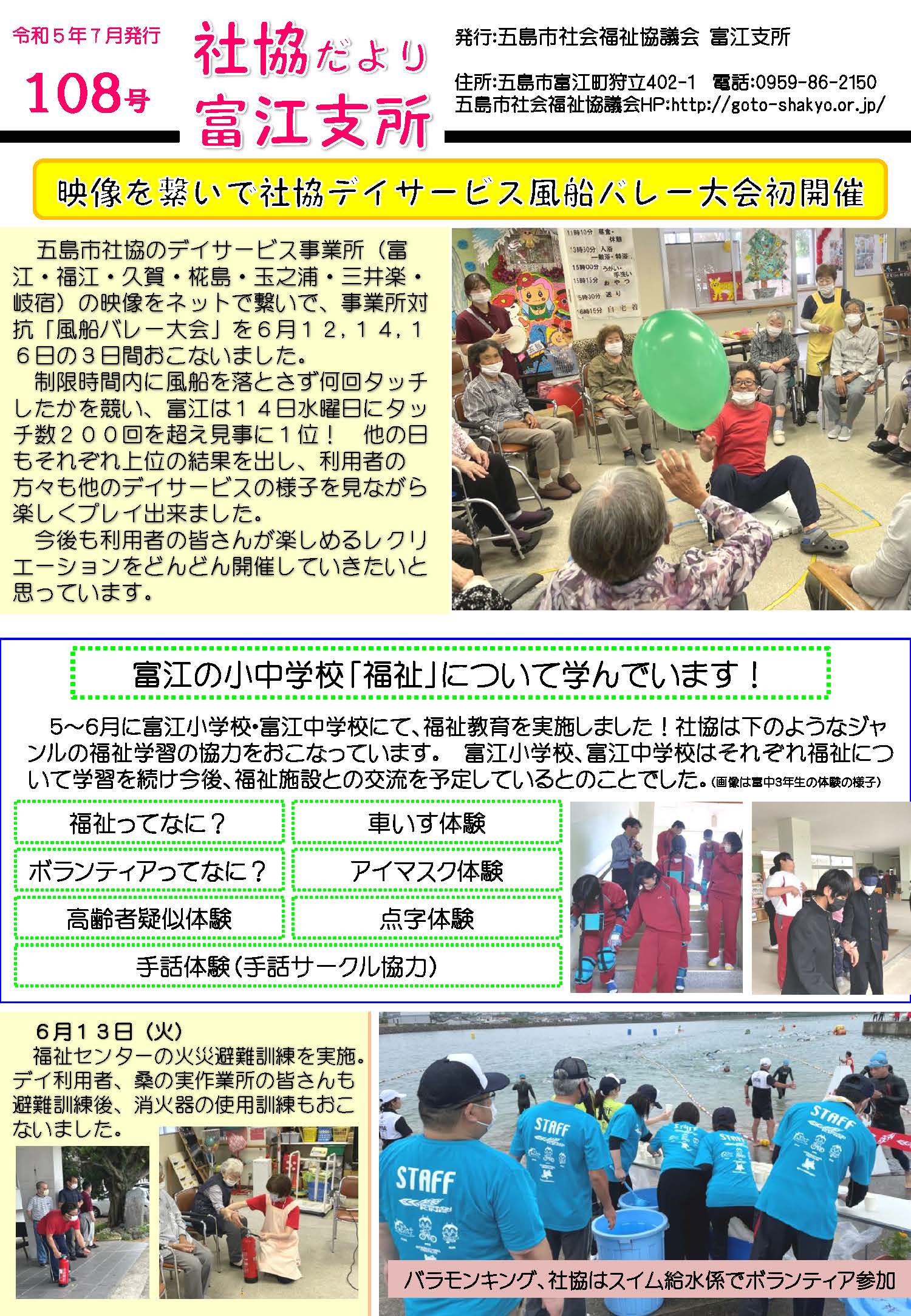 社協だより 第108号 表紙