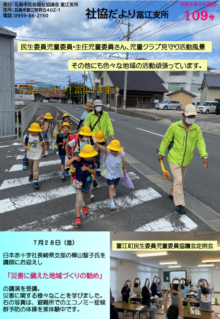 社協だより 第109号 表紙