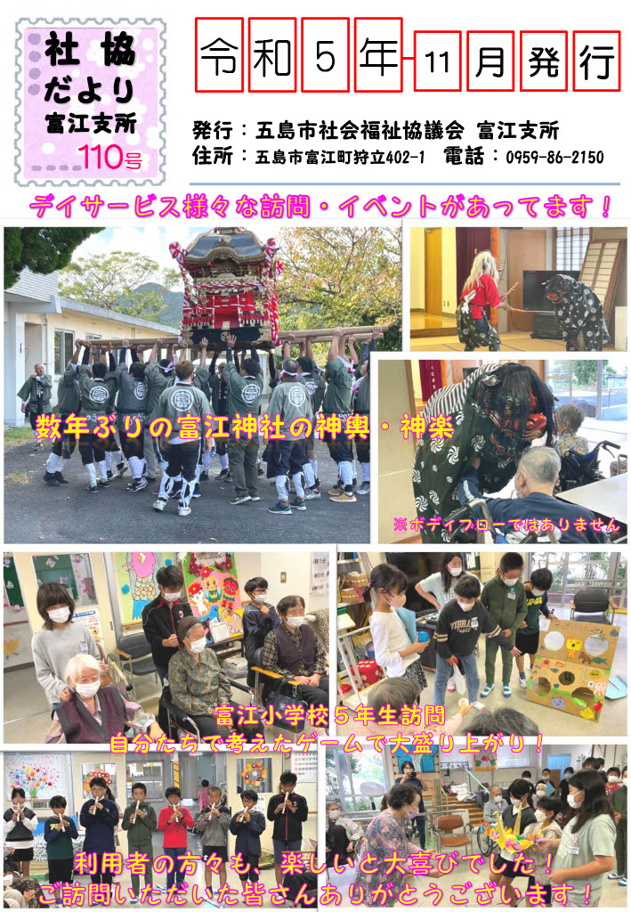 社協だより 第110号 表紙