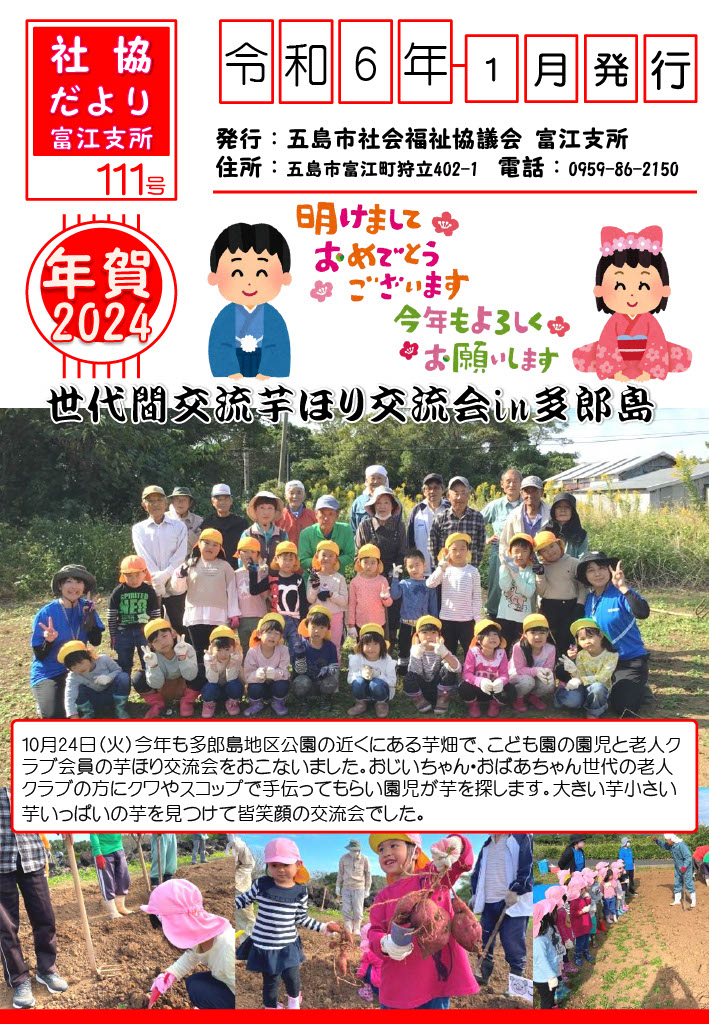 社協だより 第111号 表紙