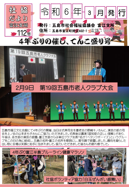 社協だより 第112号 表紙