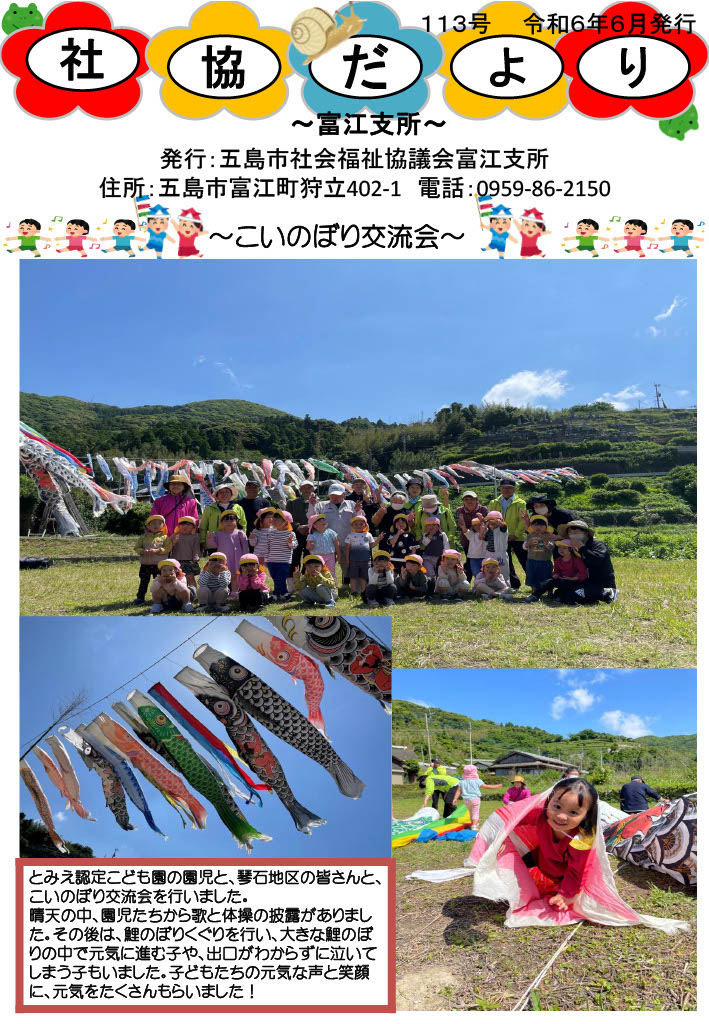社協だより 第113号 表紙
