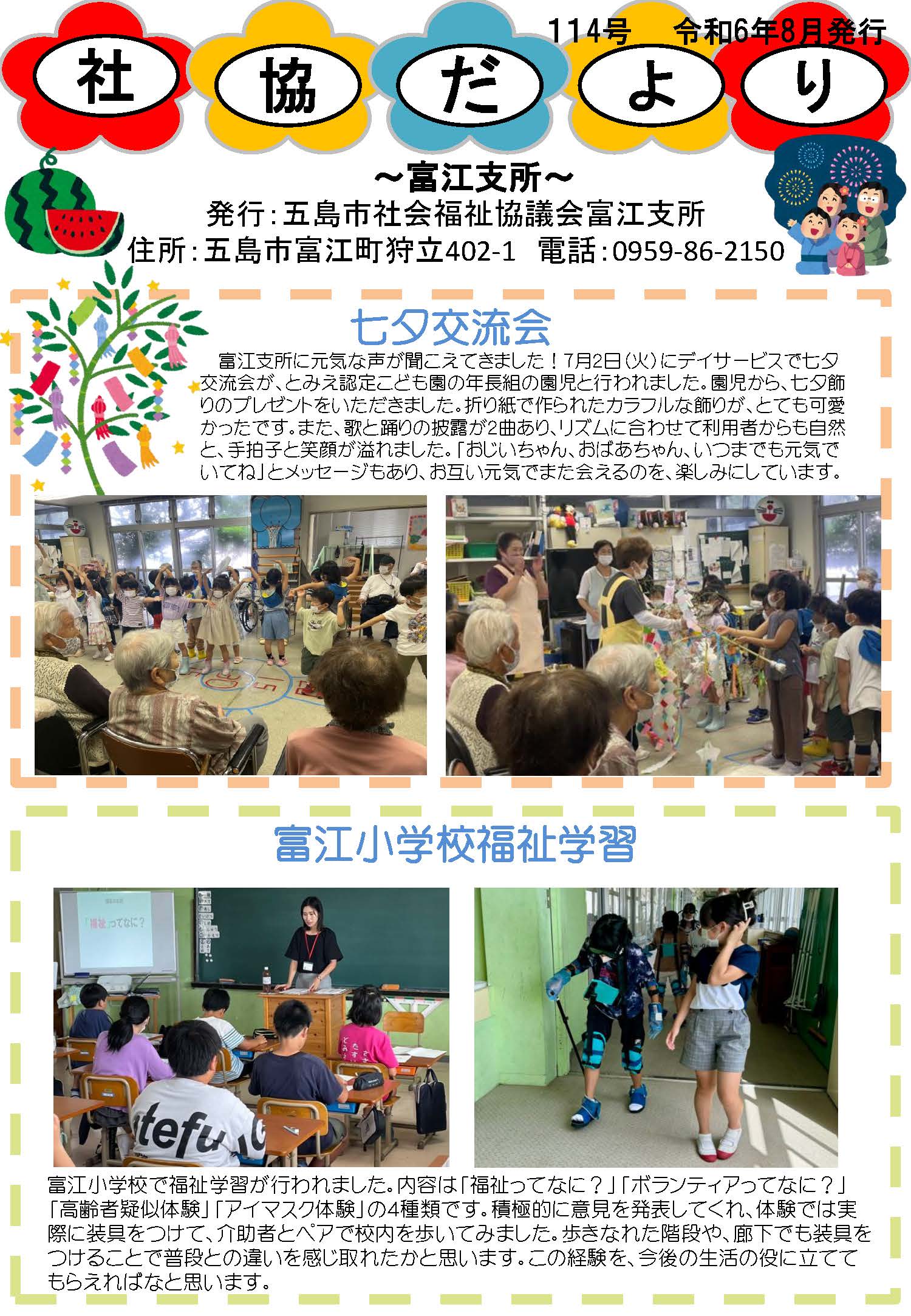 社協だより 第114号 表紙
