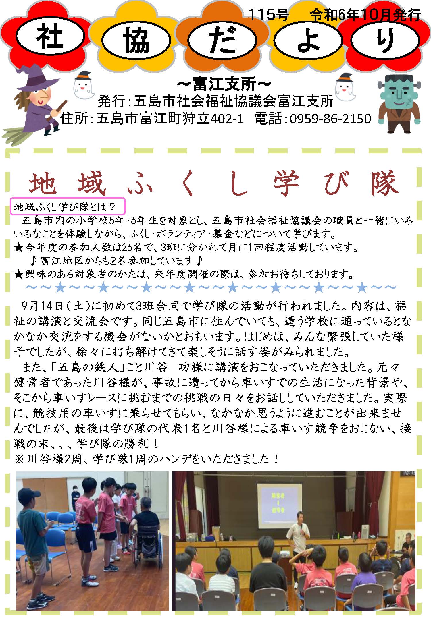 社協だより 第115号 表紙