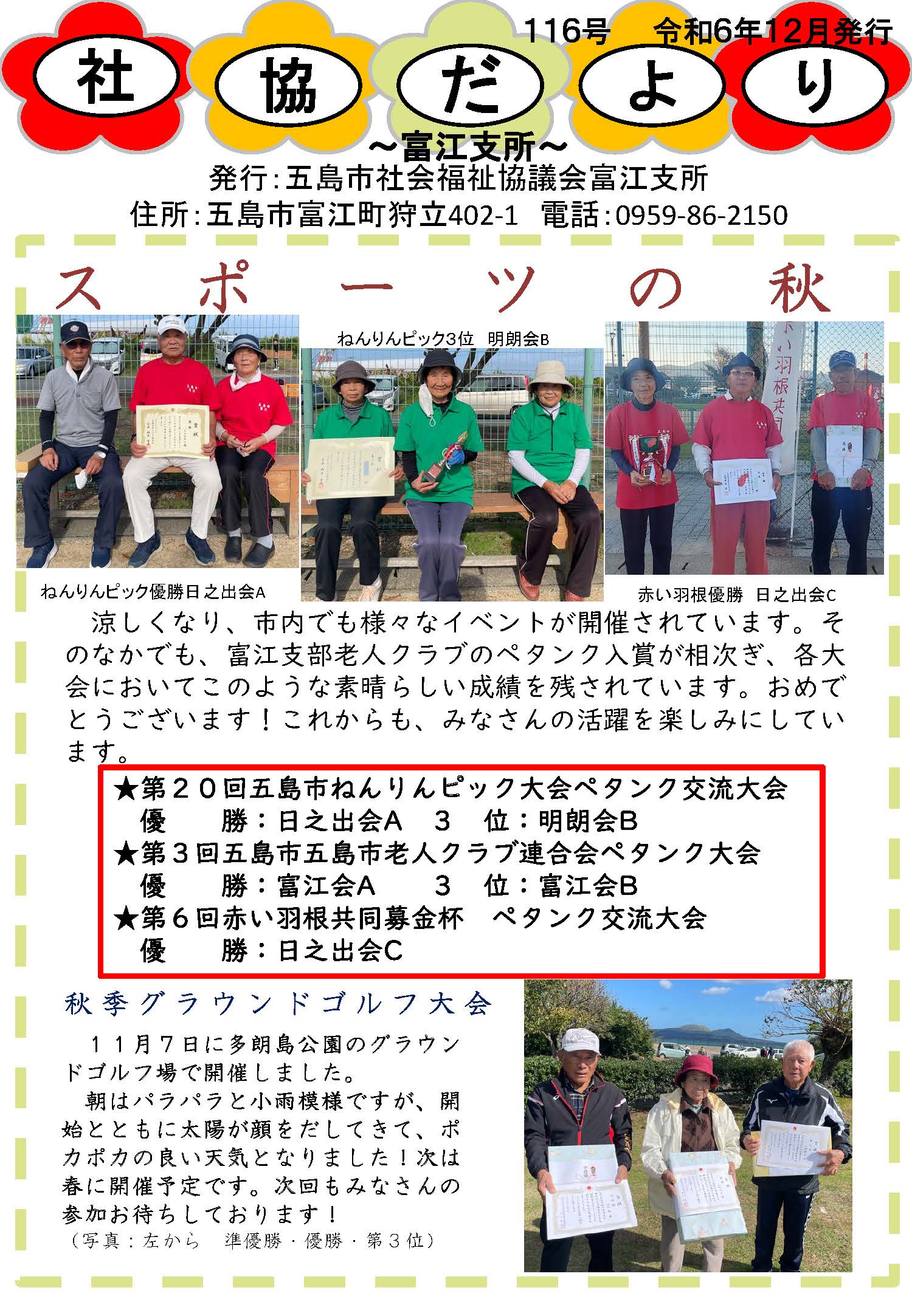社協だより 第116号 表紙