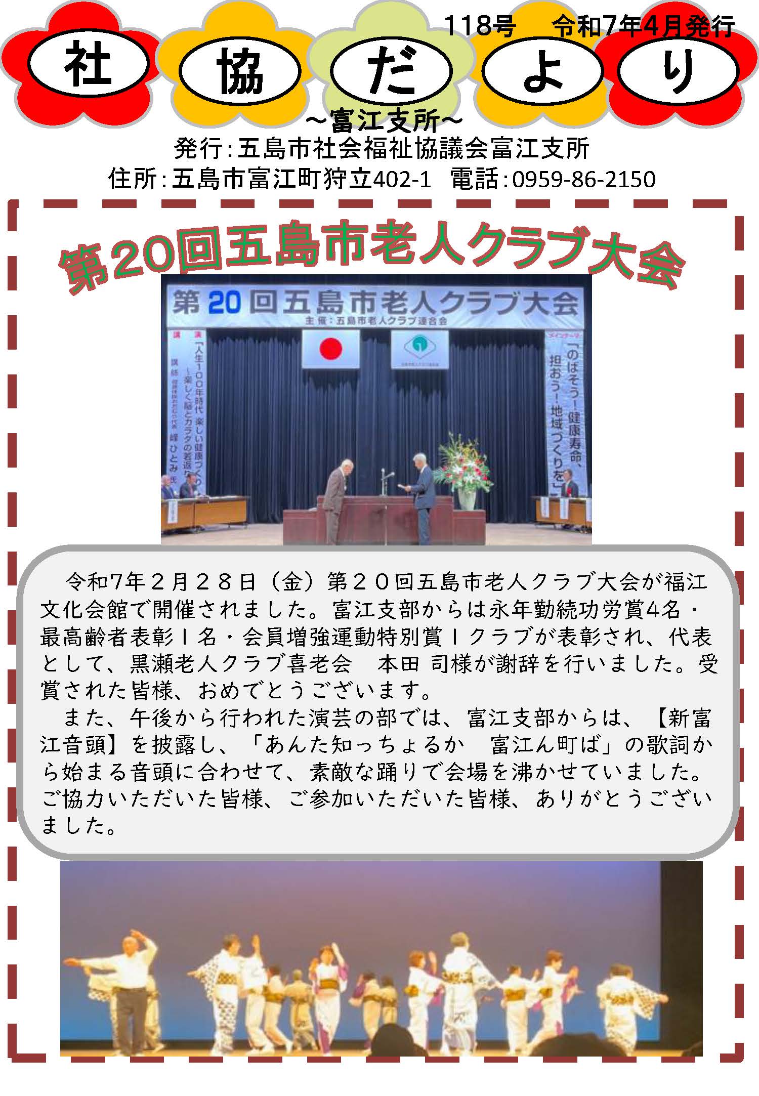社協だより 第118号 表紙