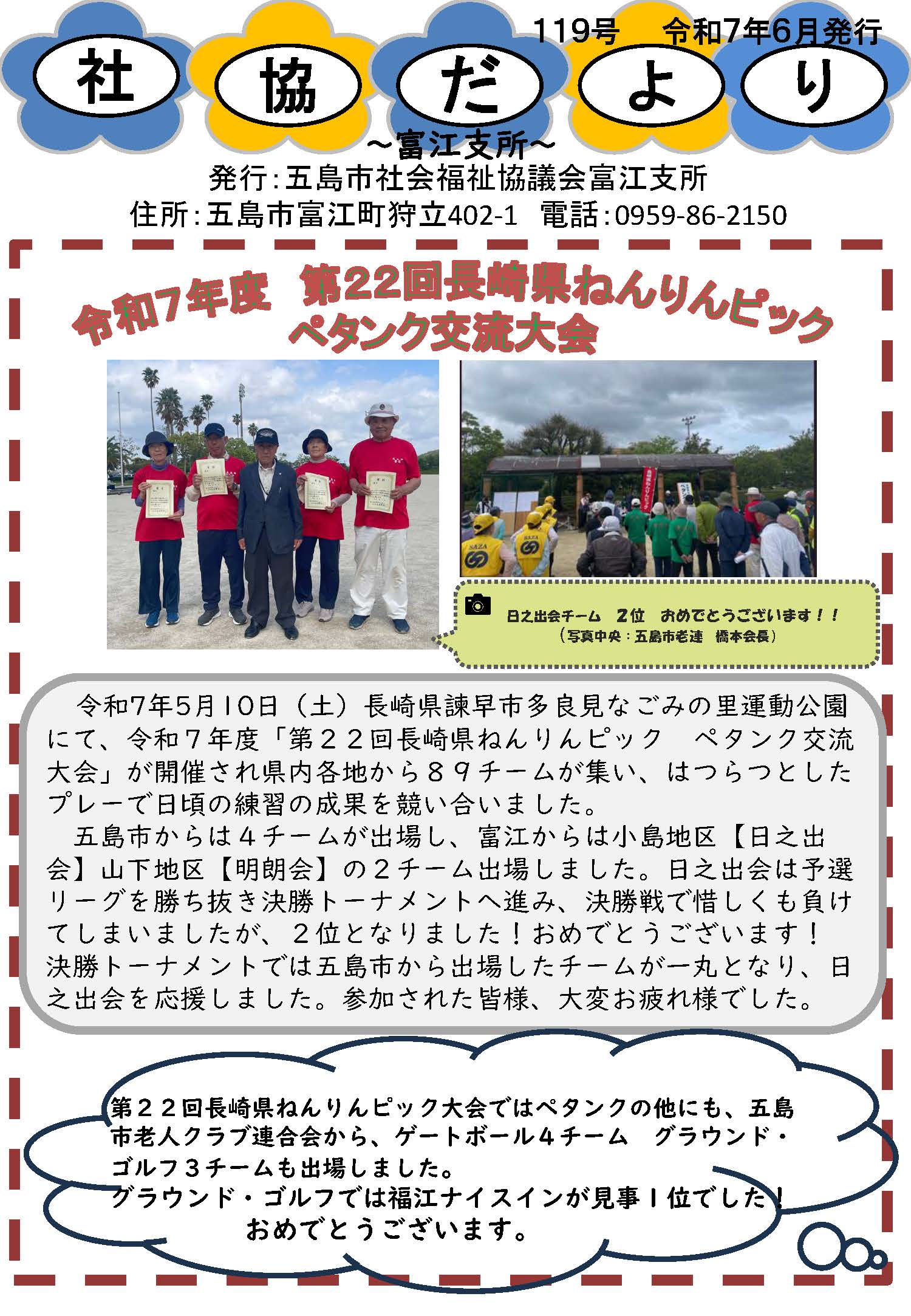 社協だより 第119号 表紙