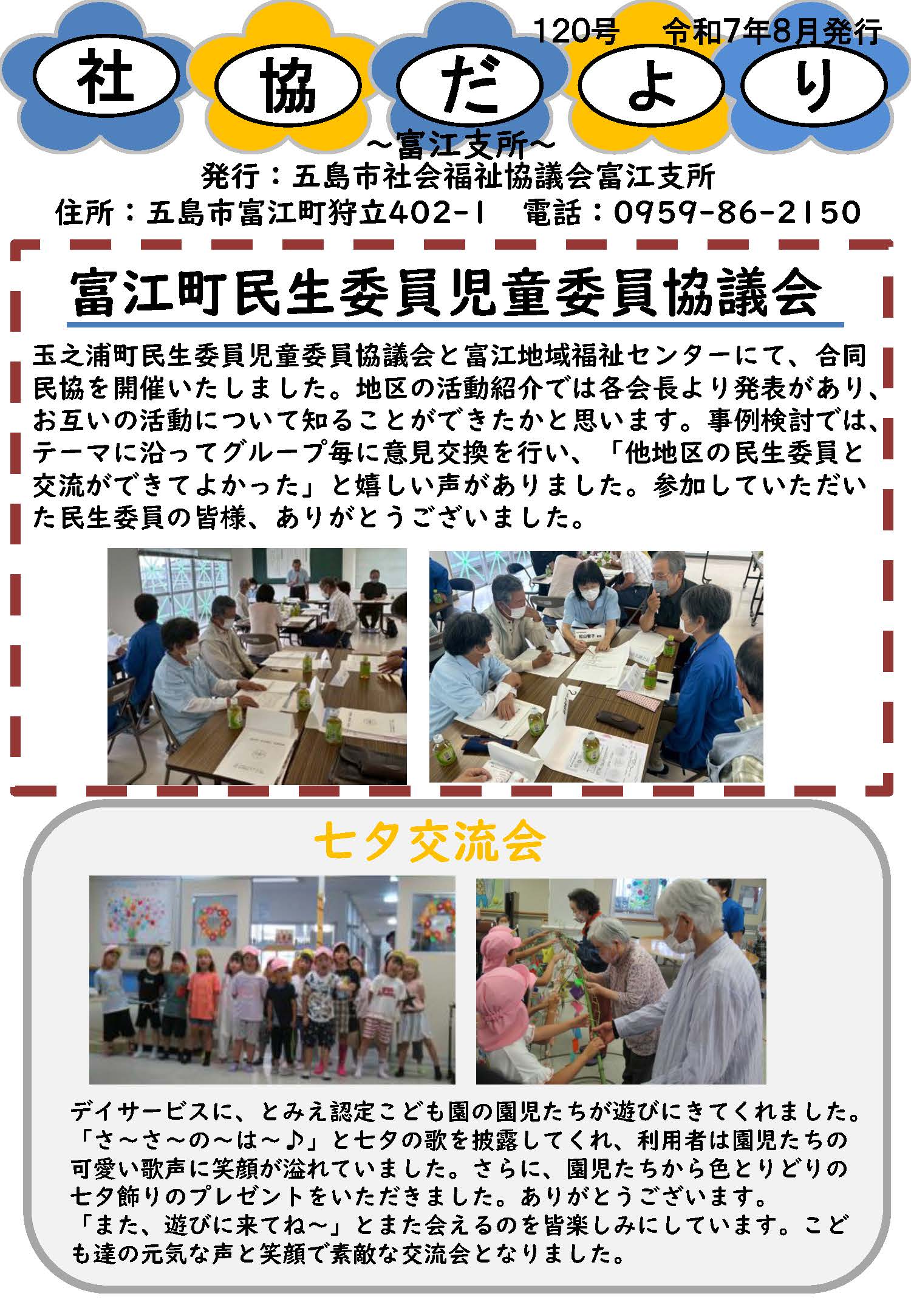 社協だより 第120号 表紙