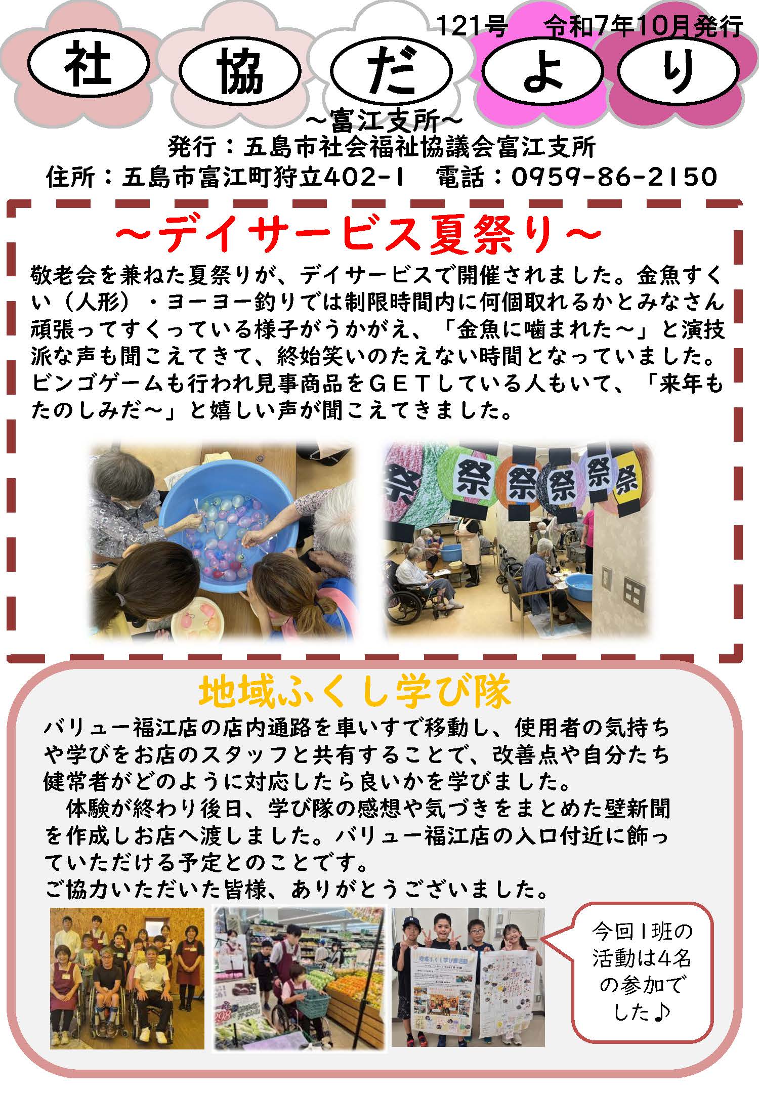 社協だより 第121号 表紙