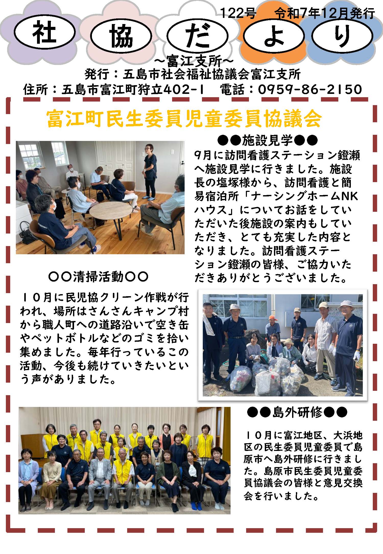 社協だより 第122号 表紙