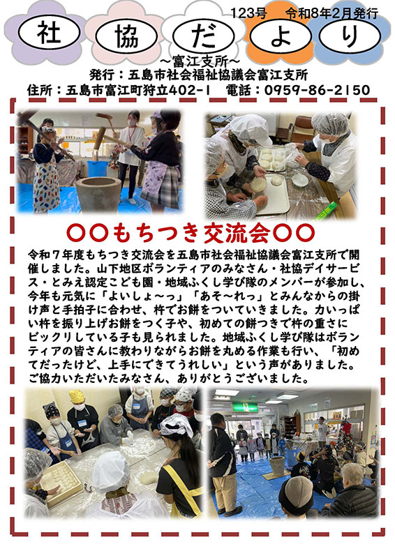 社協だより 第123号 表紙