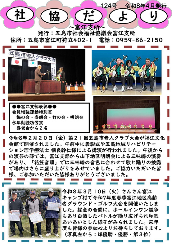 社協だより 第124号 表紙