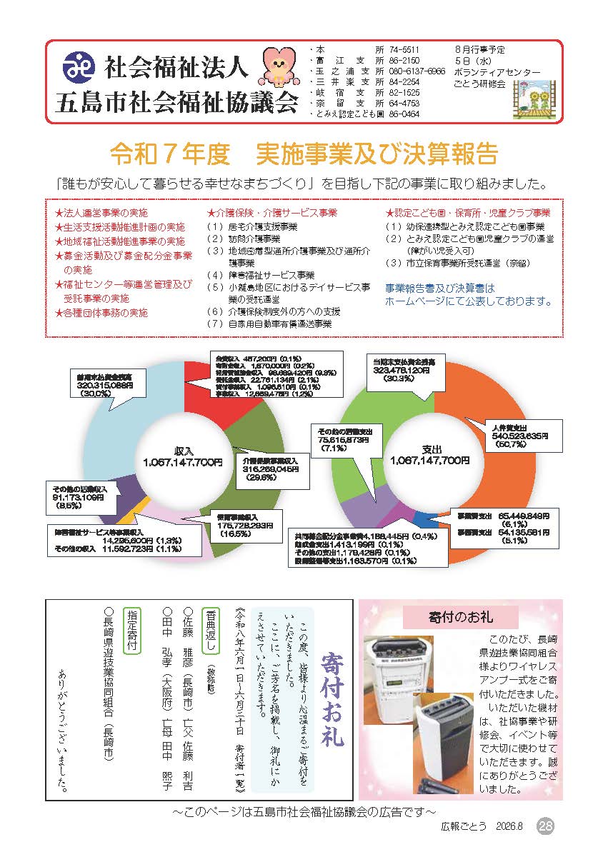 広報ごとう