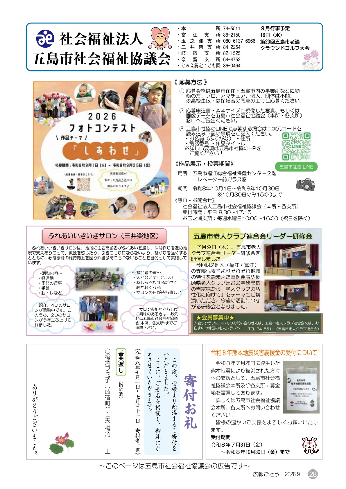 社協広報 令和8年9月号 表紙