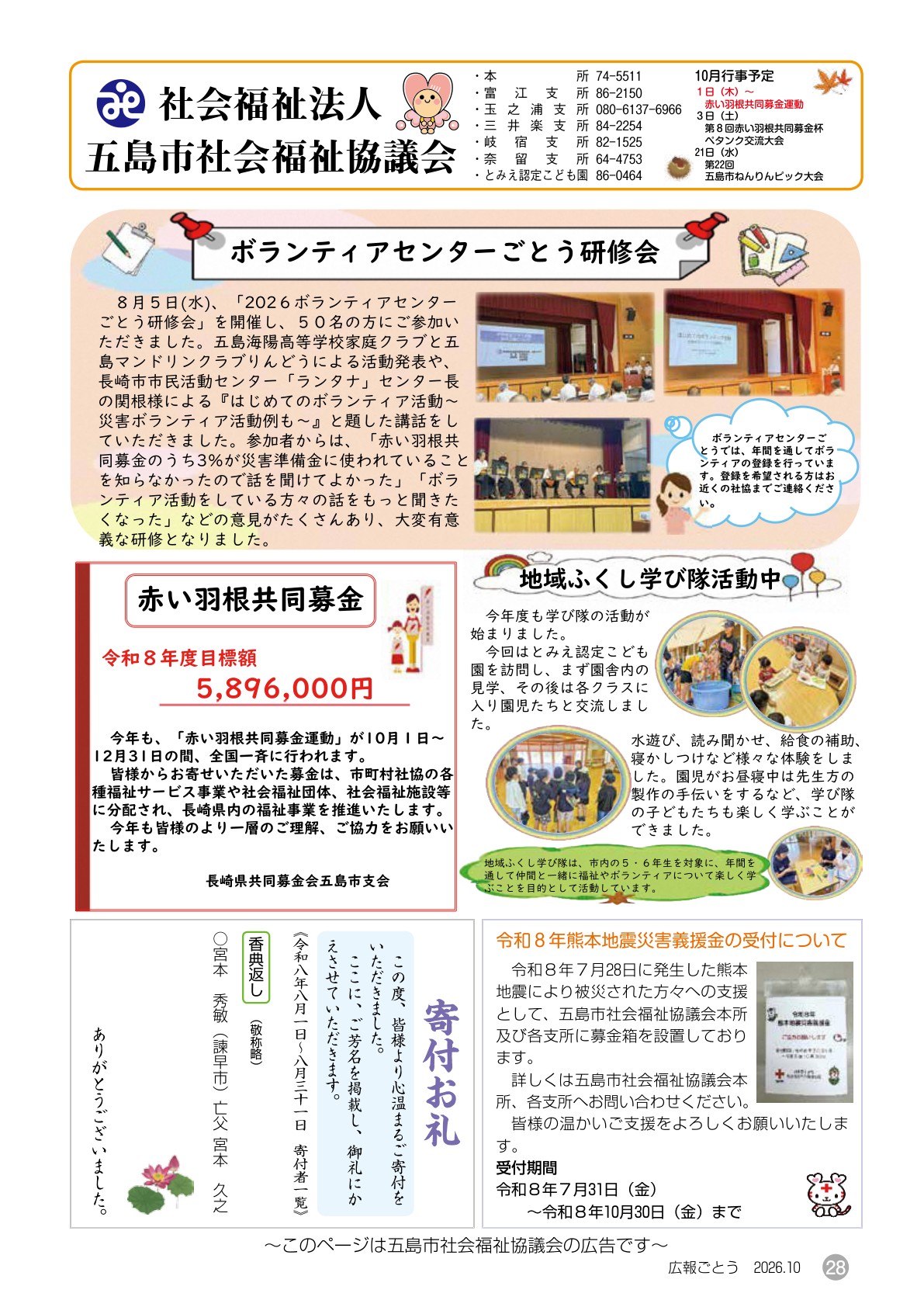 広報ごとう